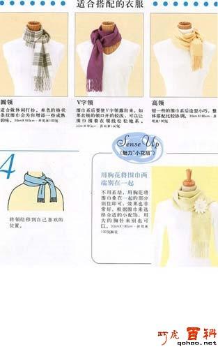 qohoo.net-围巾的系法12