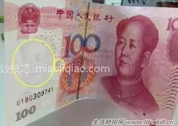 教你一分钟快速鉴定假币