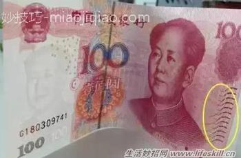 教你一分钟快速鉴定假币