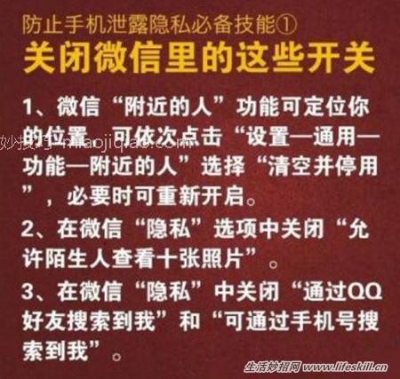 防止手机信息泄露的9个小诀窍 