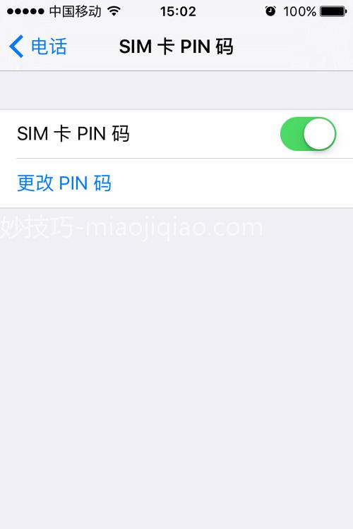 修改SIM卡PIN码