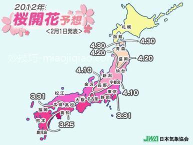 2012日本赏樱完全攻略