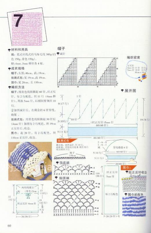 《图解棒针编织基础实例》之帽子围巾小包包三件套的编织（教案）