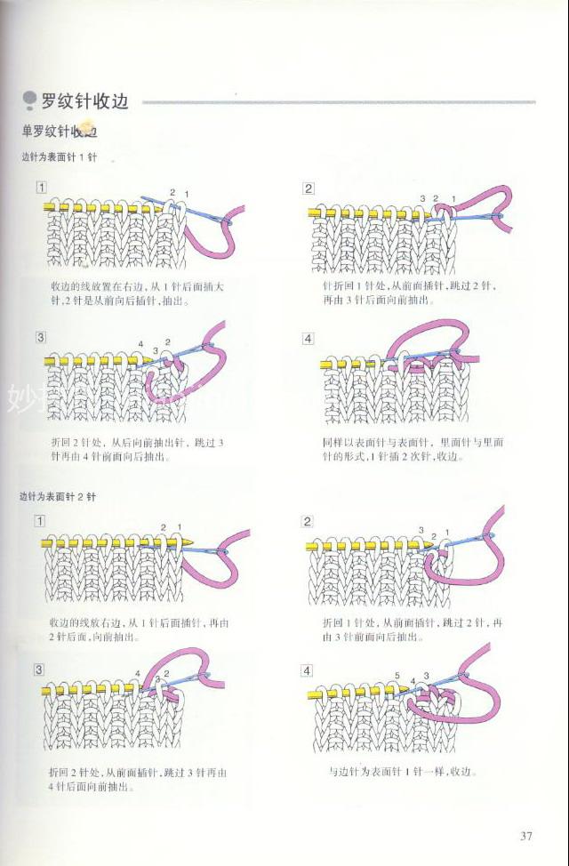 《图解棒针编织基础实例》之收针方法