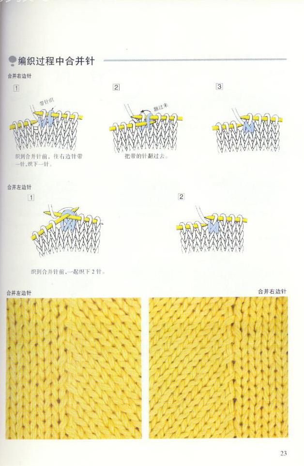 《图解棒针编织基础实例》之各种针法的基本编织形态（二）