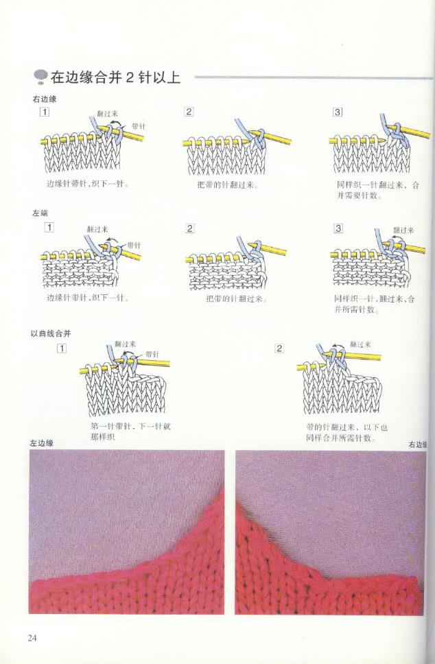 《图解棒针编织基础实例》之各种针法的基本编织形态（二）