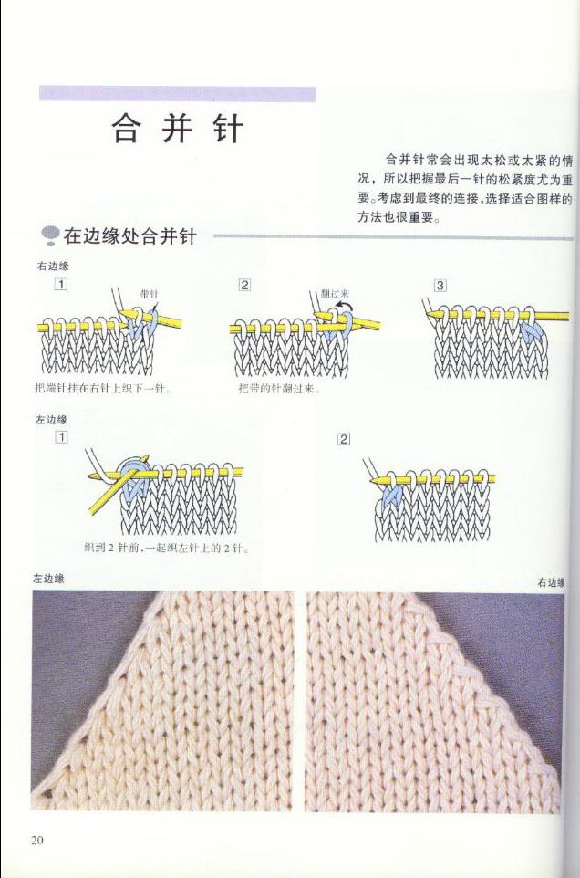 《图解棒针编织基础实例》之各种针法的基本编织形态（一）