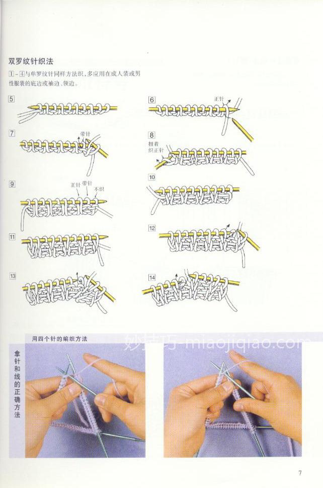 《图解棒针编织基础实例》之各种针法的应用