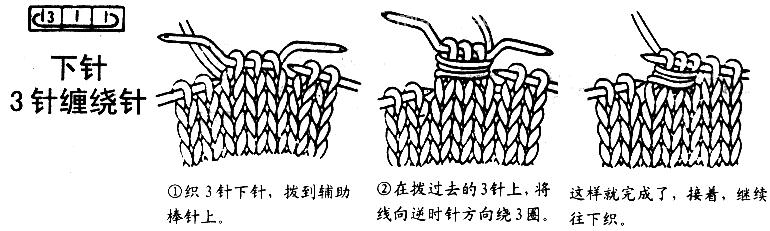 上、下针并针针法编织方法