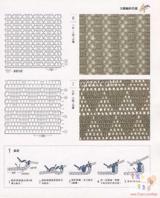 钩针花样及图解 