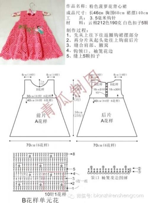 宝宝菠萝花背心裙的织法