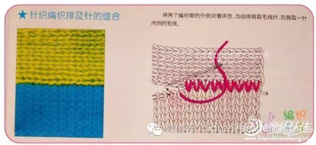 关于毛线织物缝合的各种方法