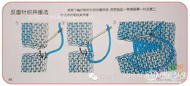 关于毛线织物缝合的各种方法